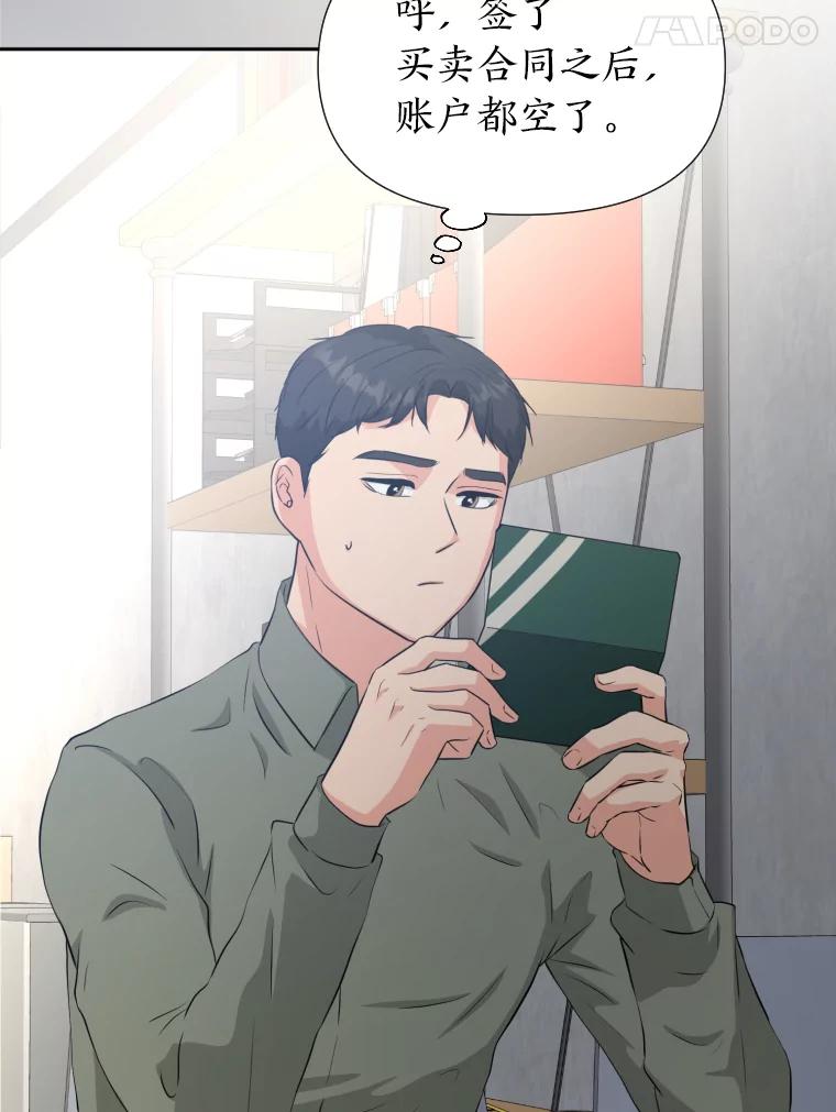 《金牌设计师》27.更进一步 第62页