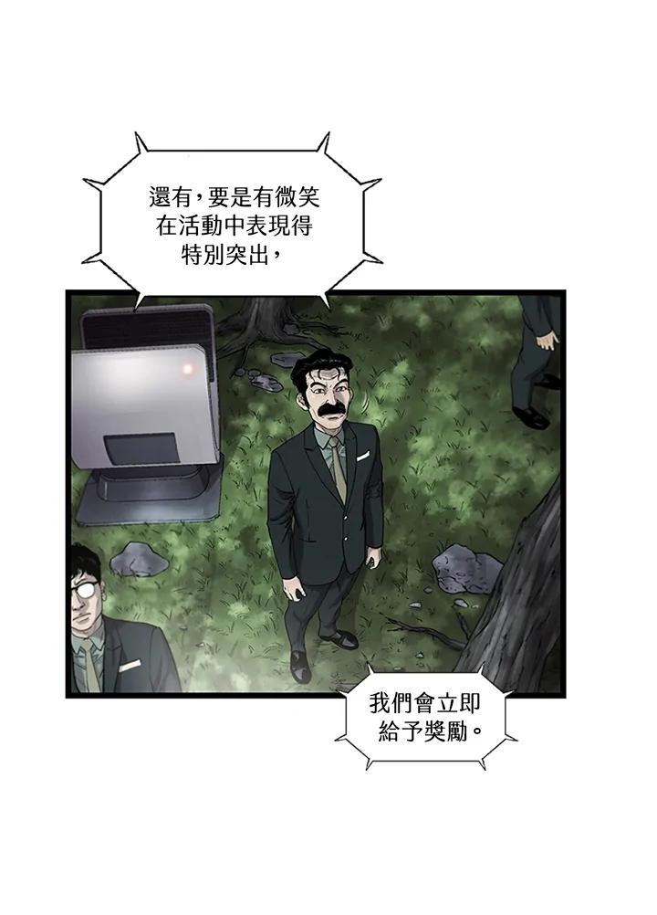 《拯救萝伦丝》第27话 第3页