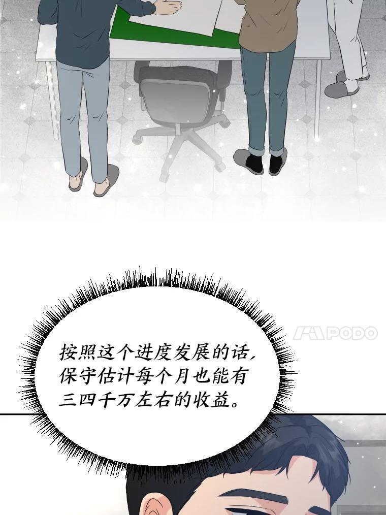 《金牌设计师》27.更进一步 第71页