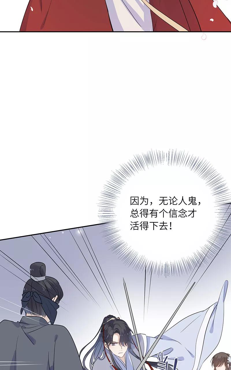 《镜花殇》[第28话] 护花使者 第44页