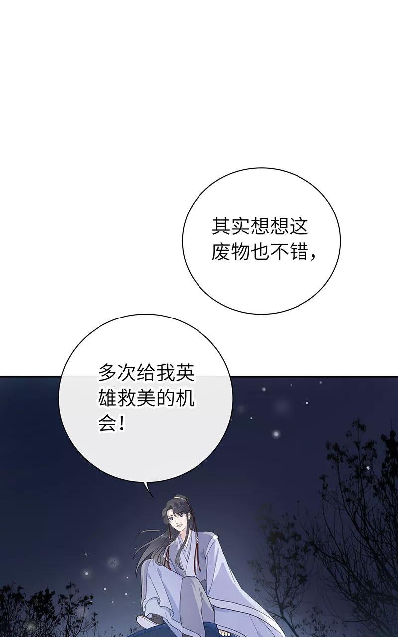 《镜花殇》[第28话] 护花使者 第21页