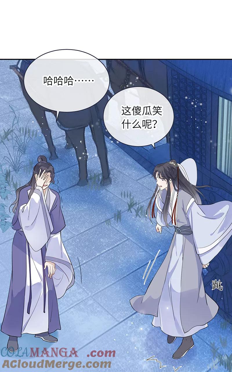 《镜花殇》[第28话] 护花使者 第28页