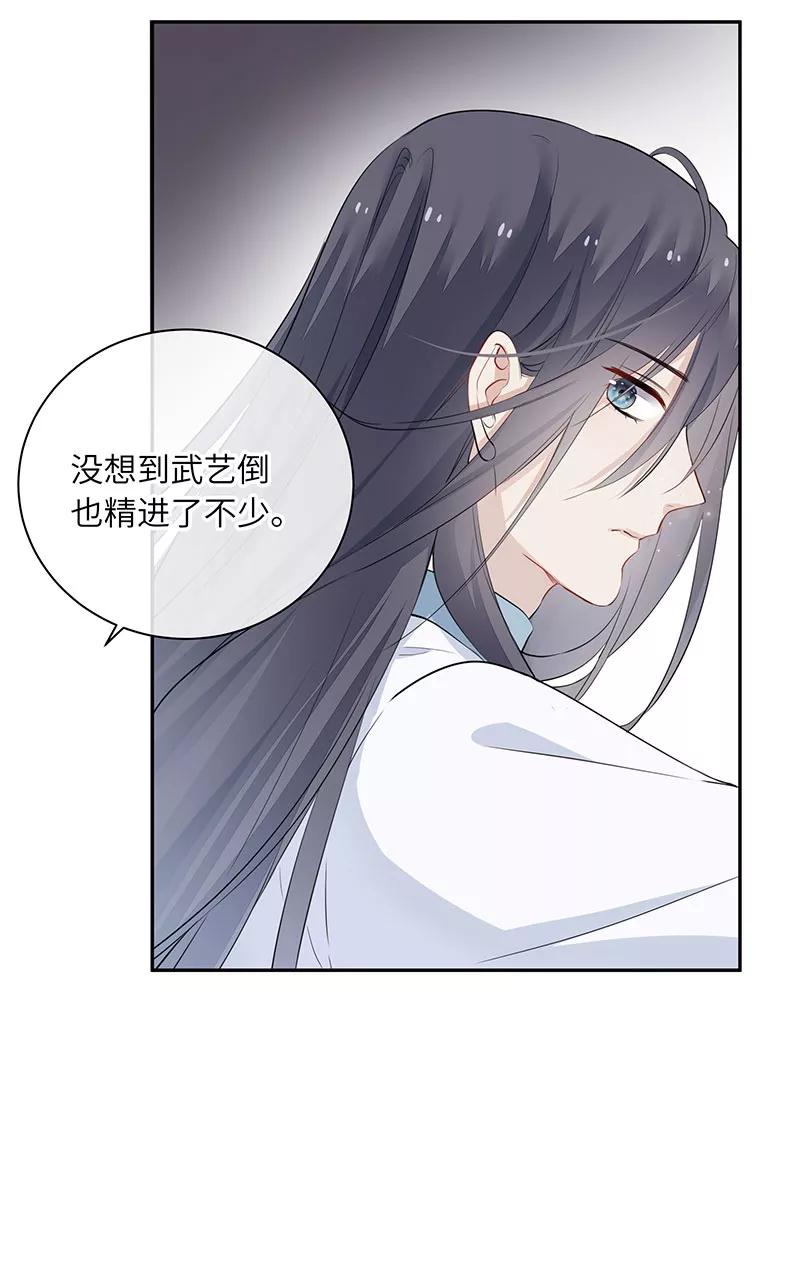 《镜花殇》[第28话] 护花使者 第14页