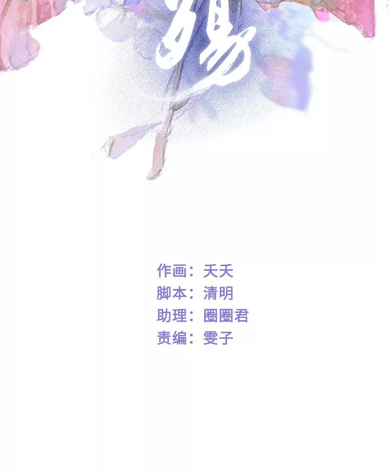 《镜花殇》[第28话] 护花使者 第3页