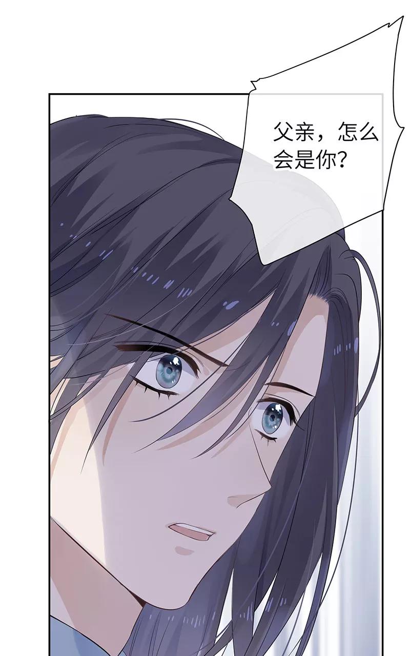 《镜花殇》[第28话] 护花使者 第53页