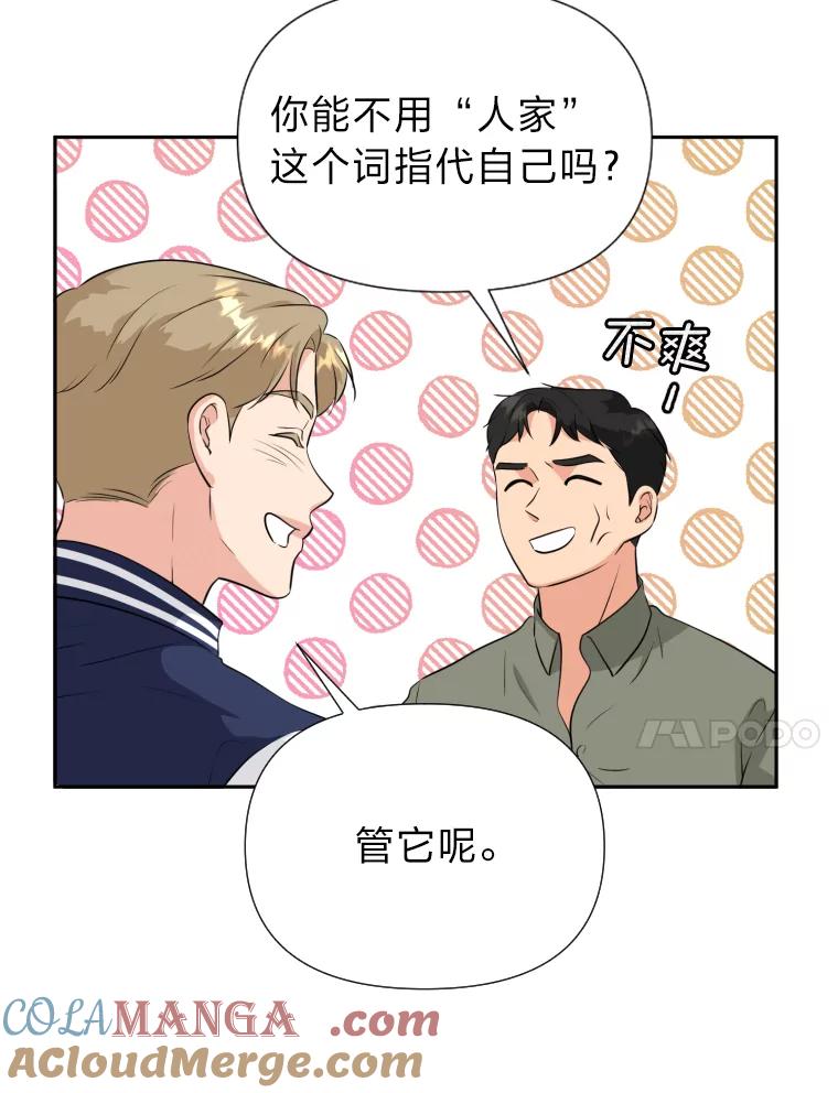 《金牌设计师》27.更进一步 第88页