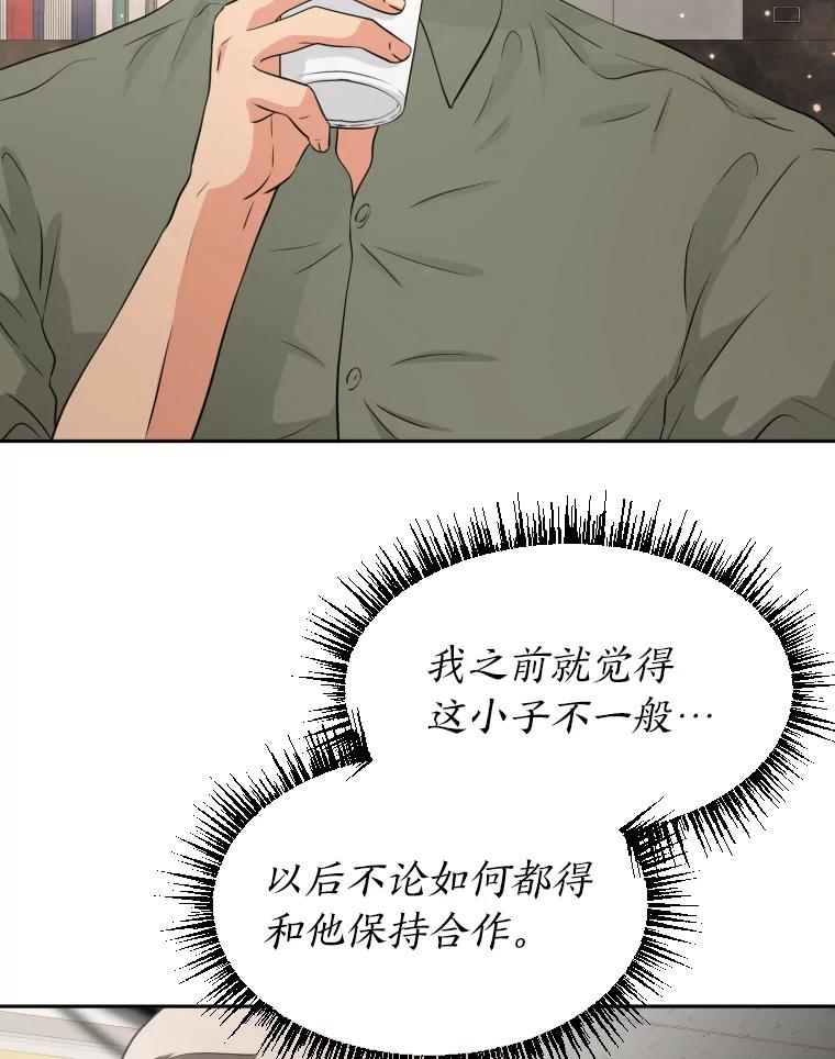 《金牌设计师》27.更进一步 第57页