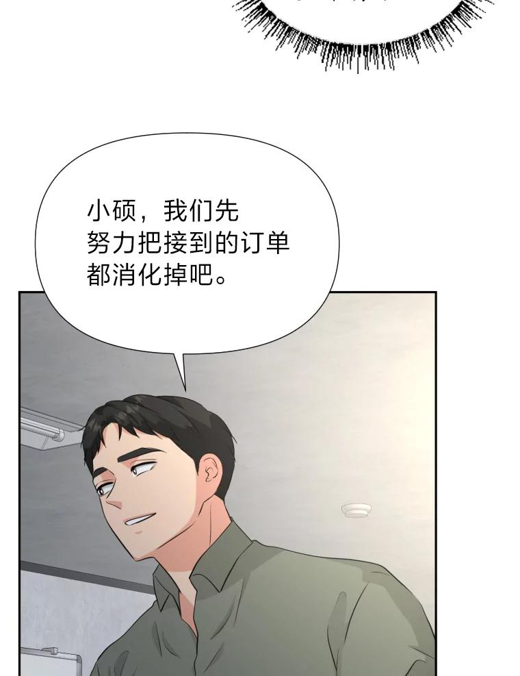 《金牌设计师》27.更进一步 第83页