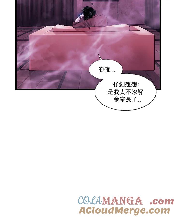 《拯救萝伦丝》第27话 第73页