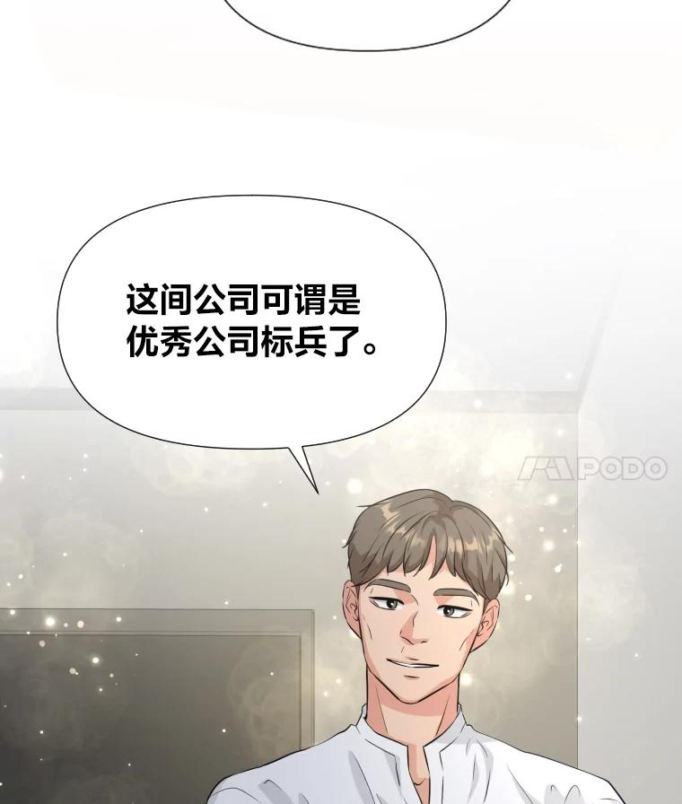 《金牌设计师》27.更进一步 第78页