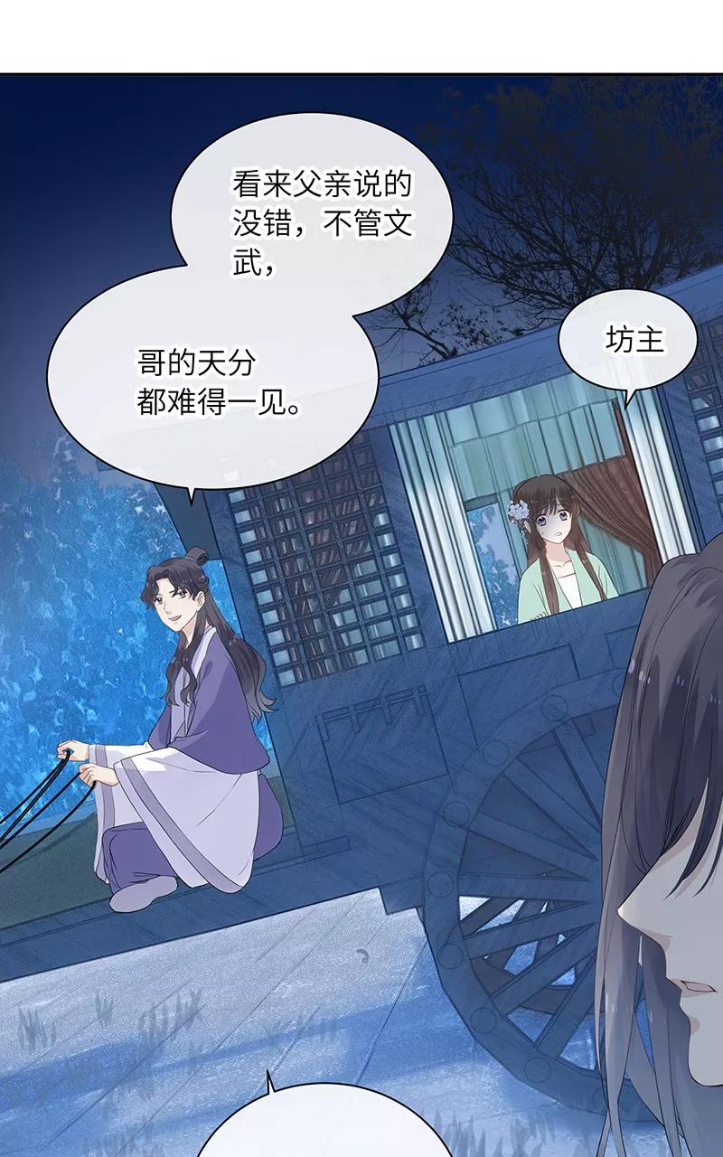 《镜花殇》[第28话] 护花使者 第17页