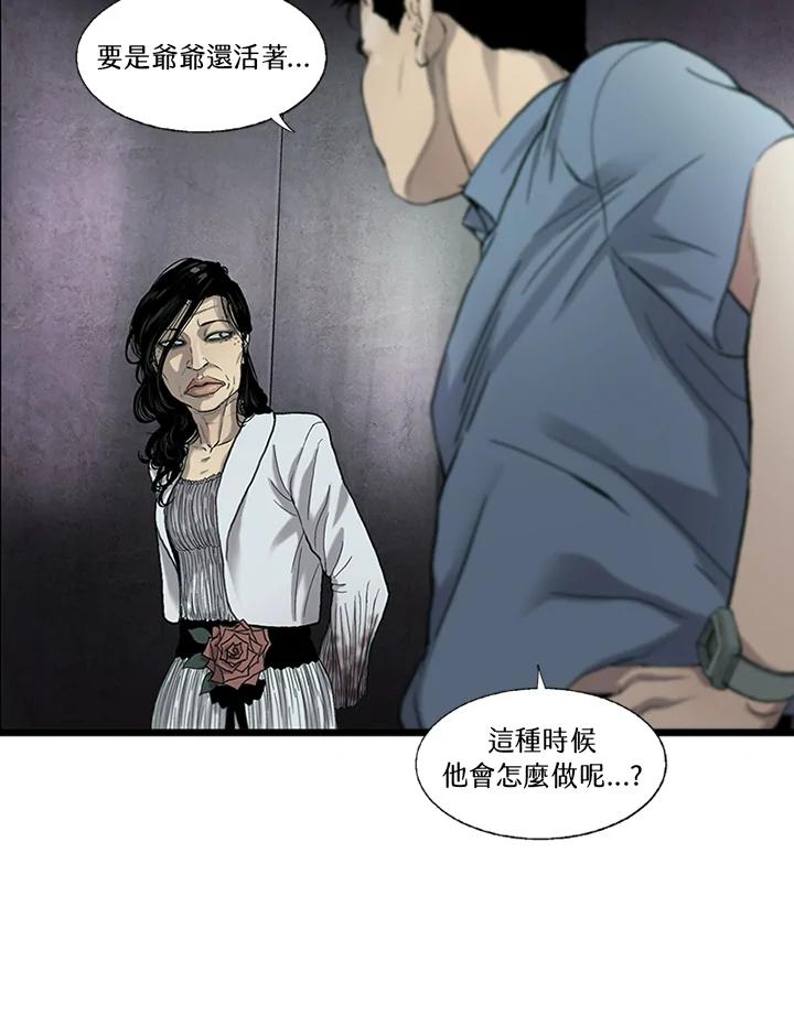 《拯救萝伦丝》第27话 第98页
