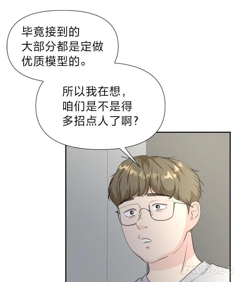 《金牌设计师》27.更进一步 第74页