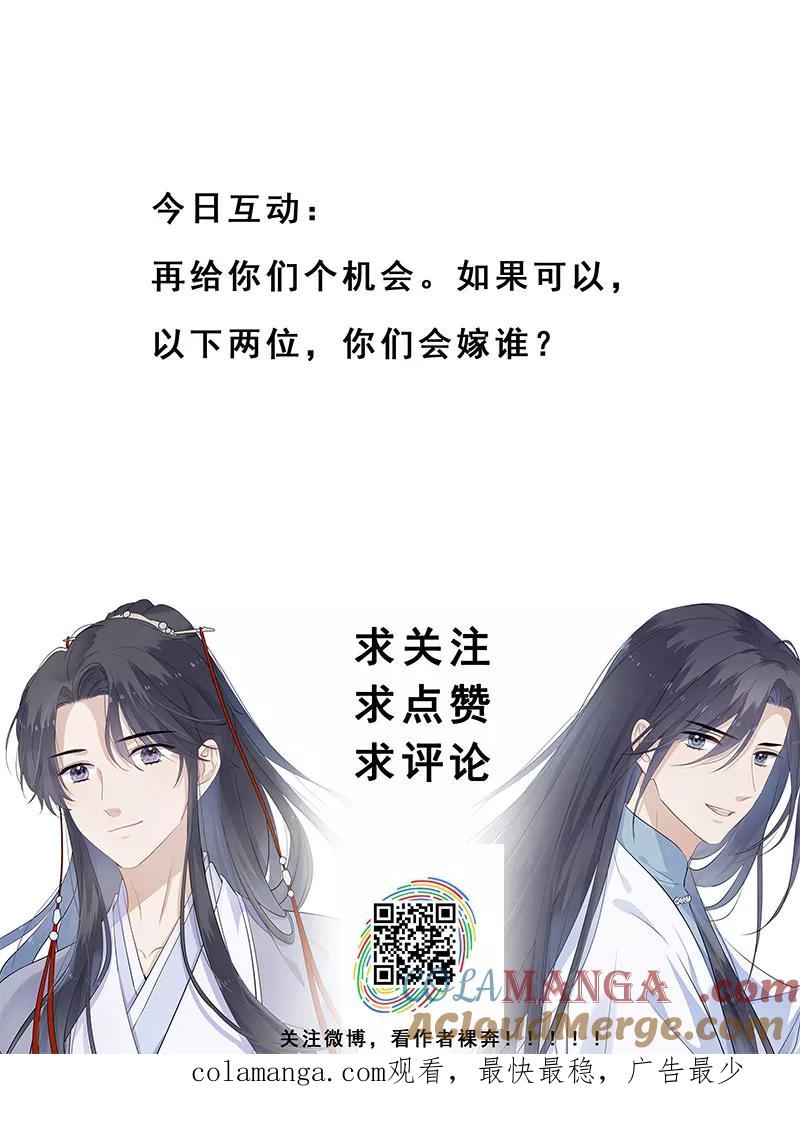 《镜花殇》[第28话] 护花使者 第55页