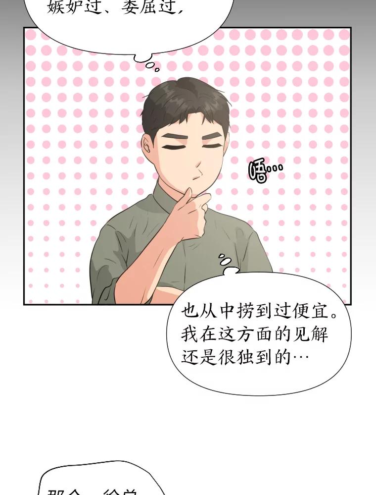 《金牌设计师》27.更进一步 第36页