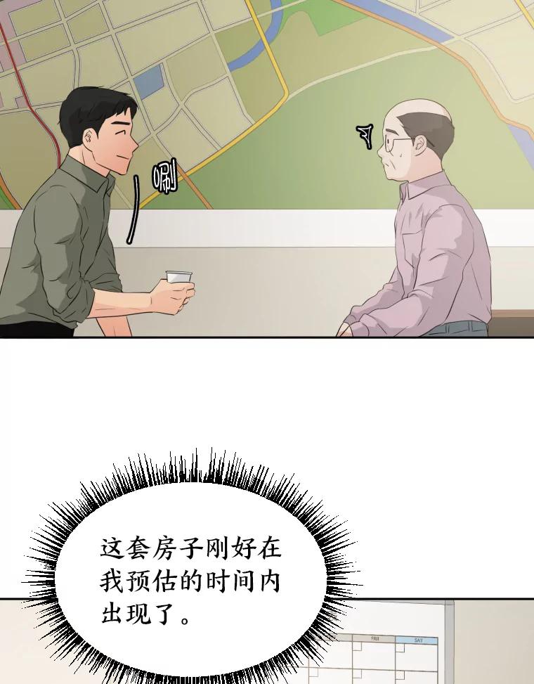 《金牌设计师》27.更进一步 第29页