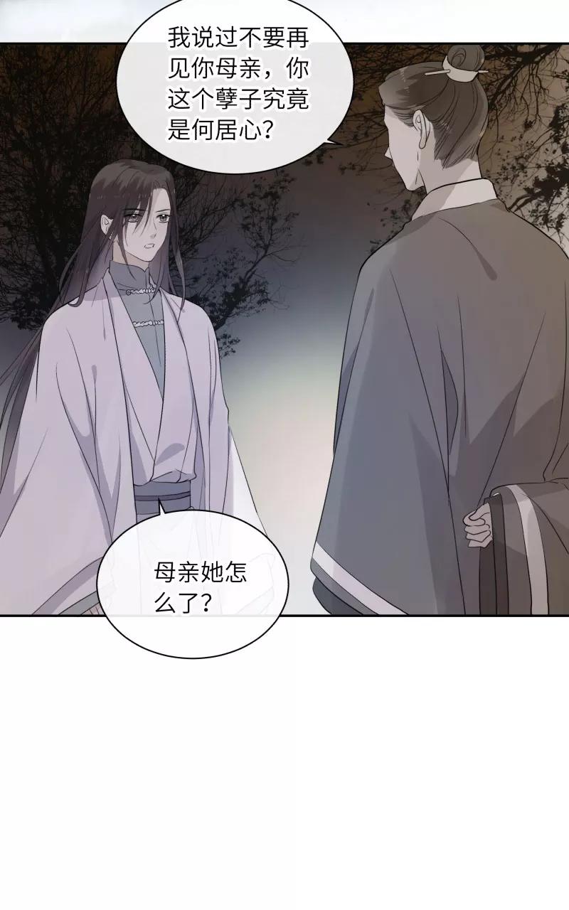 《镜花殇》[第29话] 我们回家 第45页