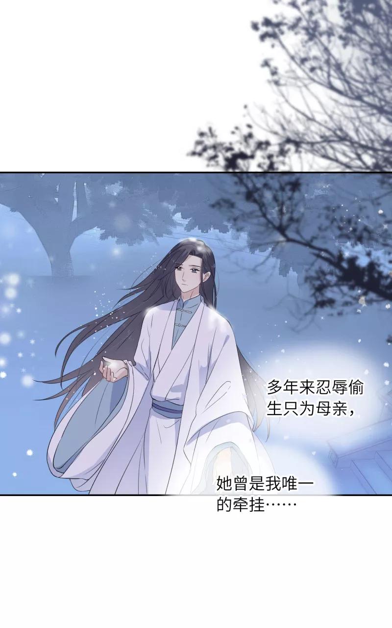 《镜花殇》[第29话] 我们回家 第51页