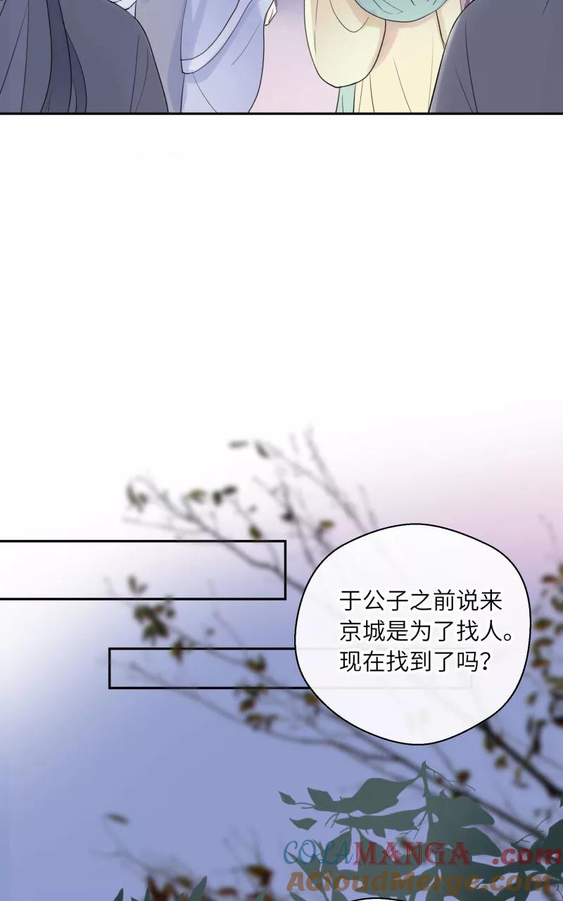 《镜花殇》[第29话] 我们回家 第22页
