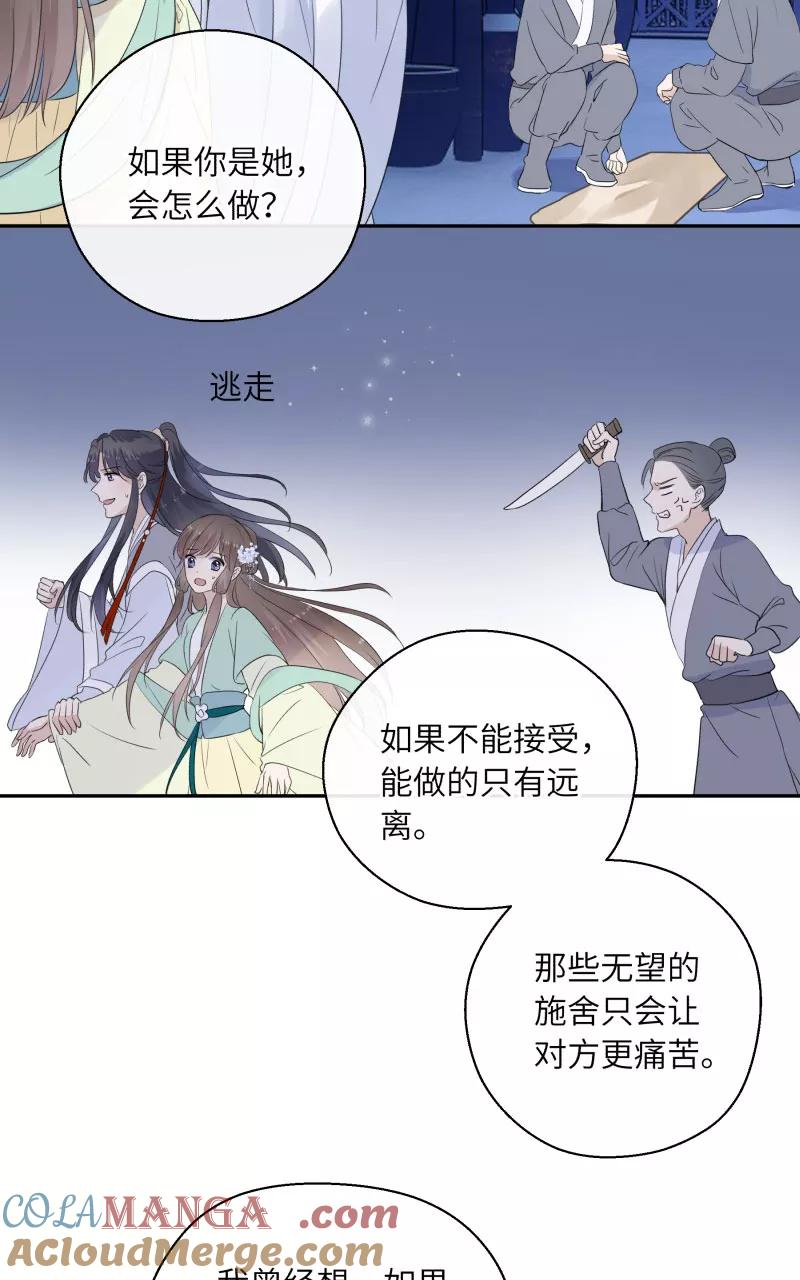 《镜花殇》[第29话] 我们回家 第28页