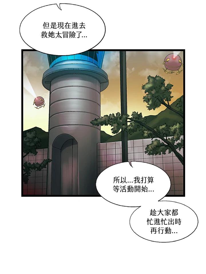 《拯救萝伦丝》第28话 第14页