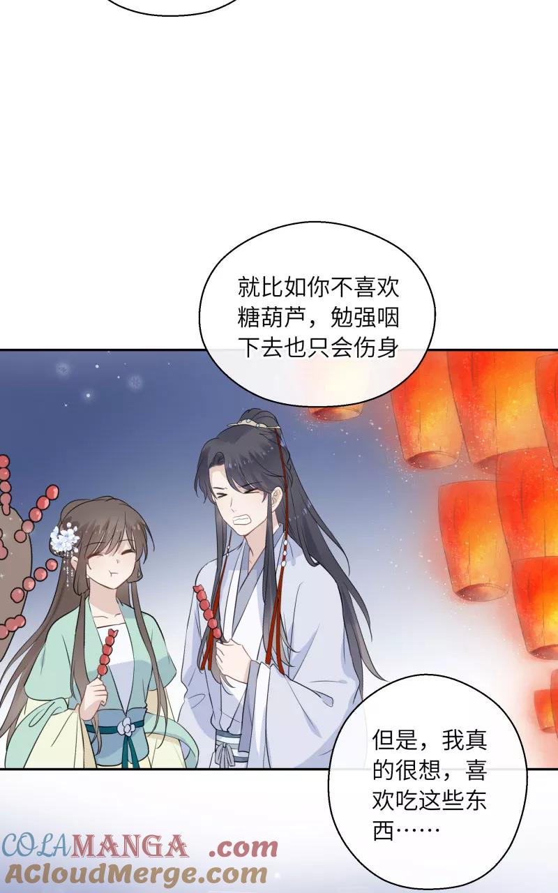 《镜花殇》[第29话] 我们回家 第31页