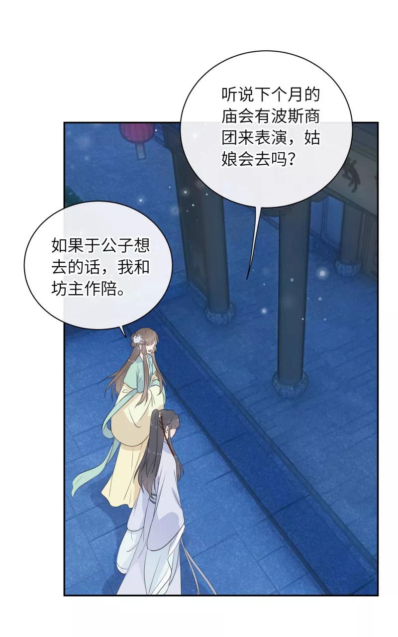 《镜花殇》[第29话] 我们回家 第35页