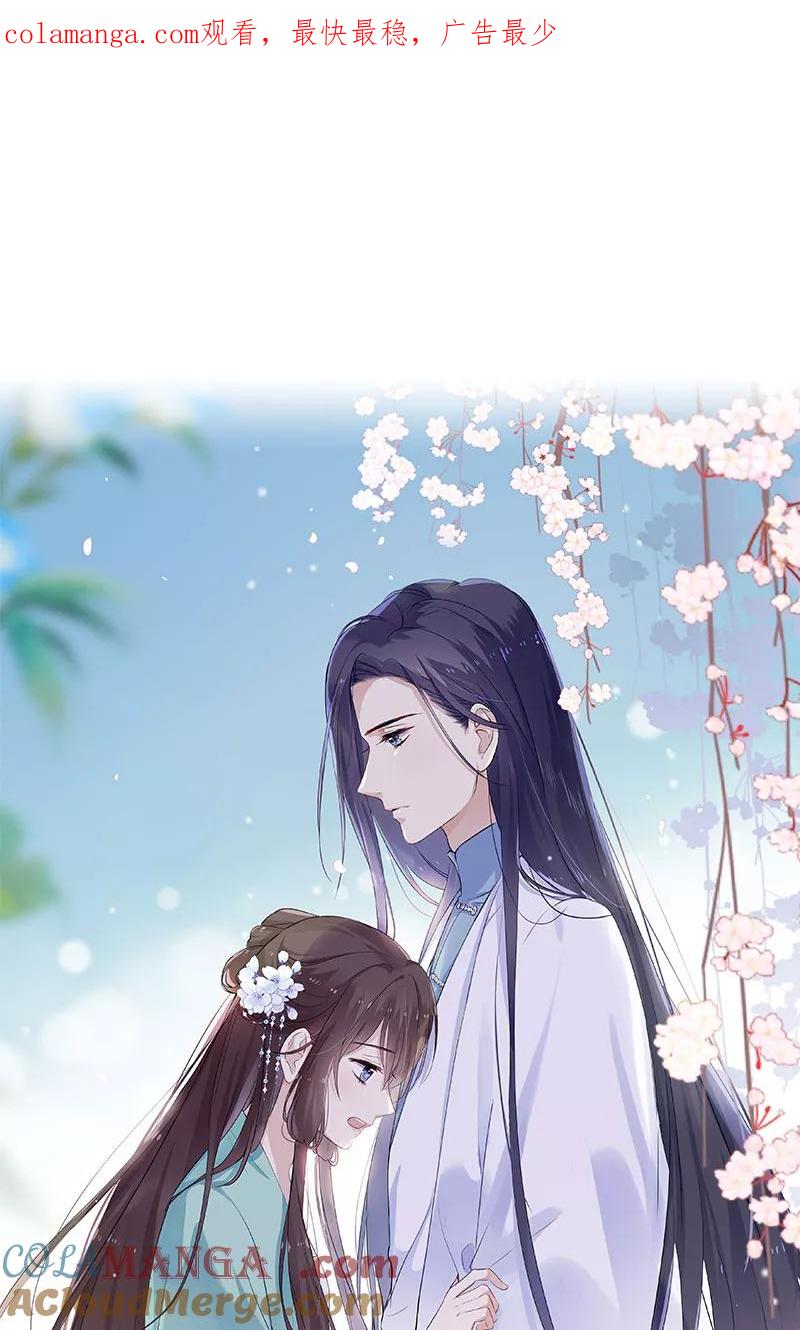 《镜花殇》[第29话] 我们回家 第1页