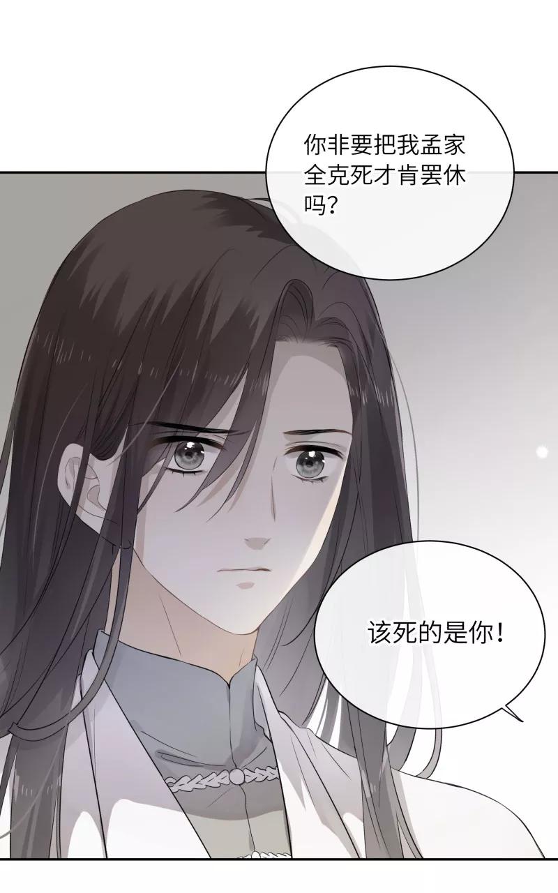 《镜花殇》[第29话] 我们回家 第48页