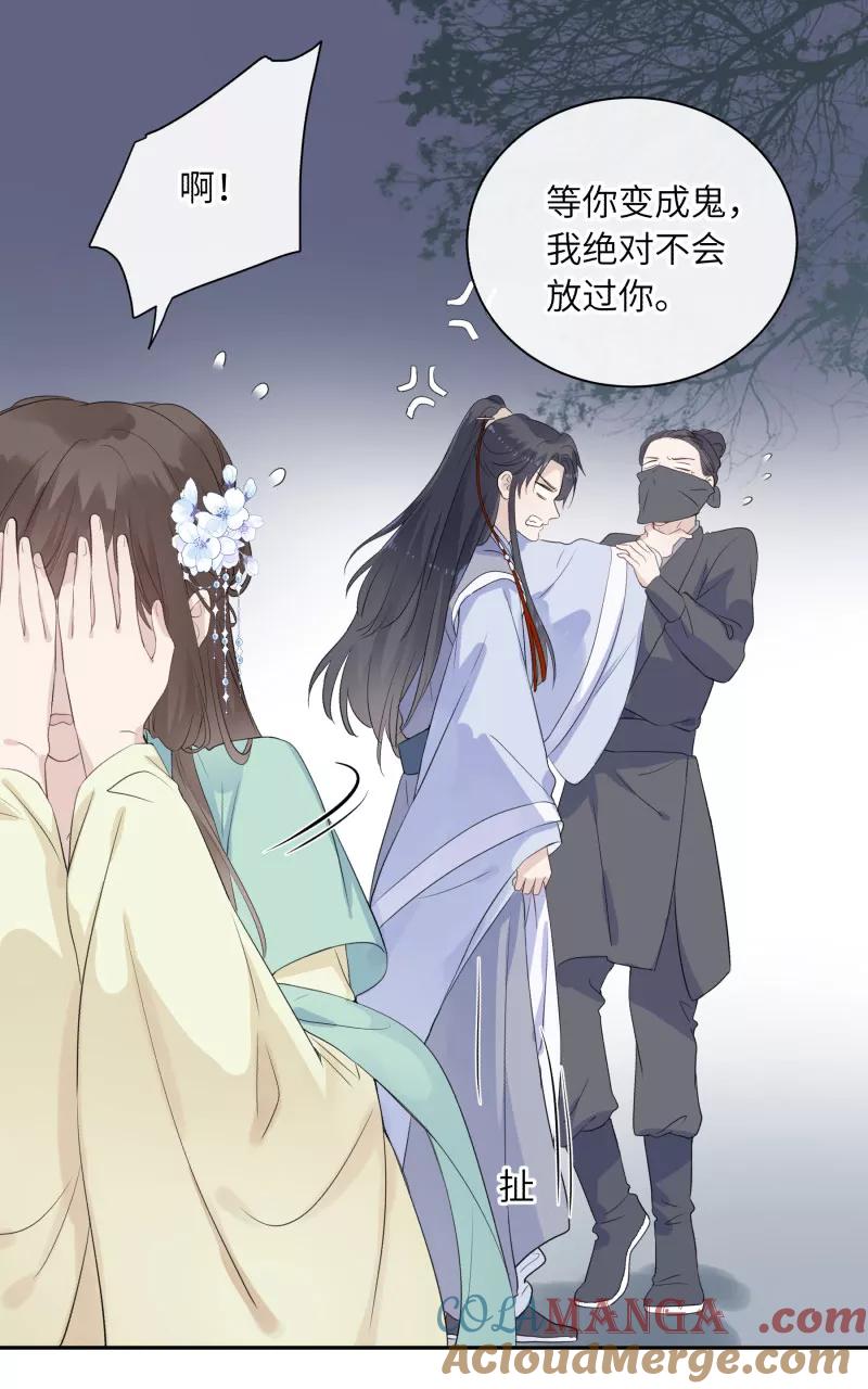 《镜花殇》[第29话] 我们回家 第13页