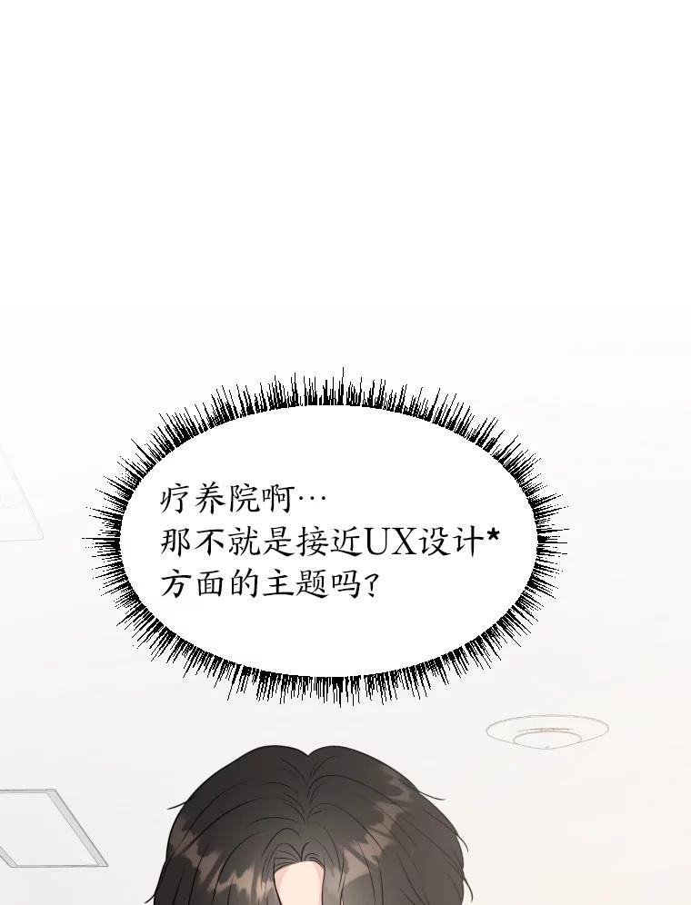 《金牌设计师》28.竞赛主题 第17页