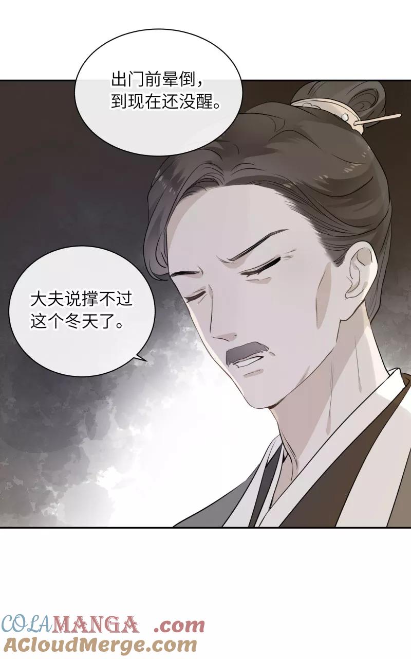 《镜花殇》[第29话] 我们回家 第46页