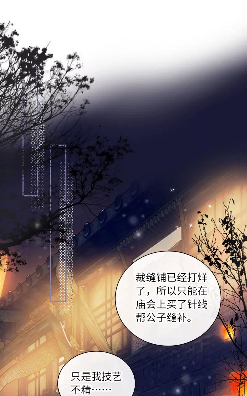 《镜花殇》[第29话] 我们回家 第15页