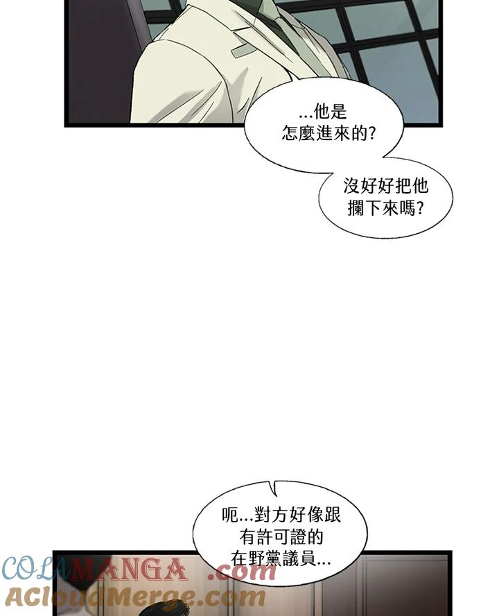《拯救萝伦丝》第28话 第81页