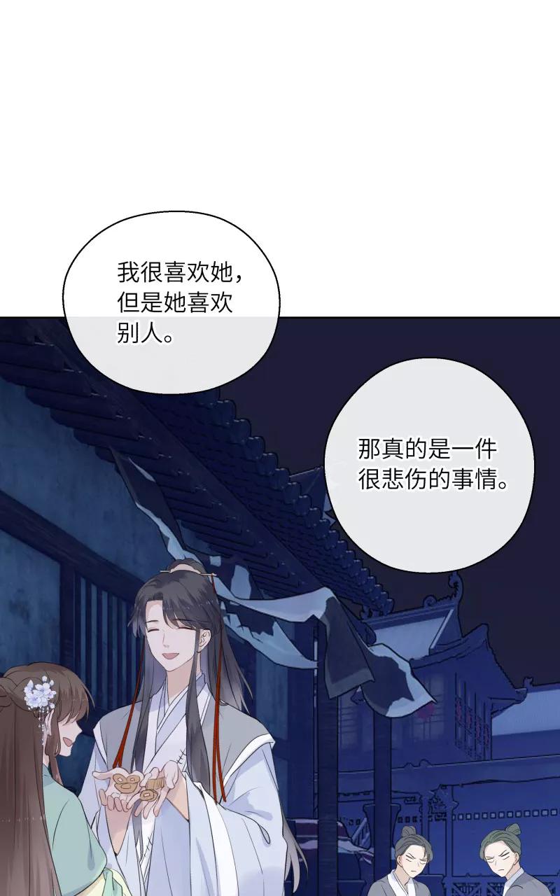 《镜花殇》[第29话] 我们回家 第27页