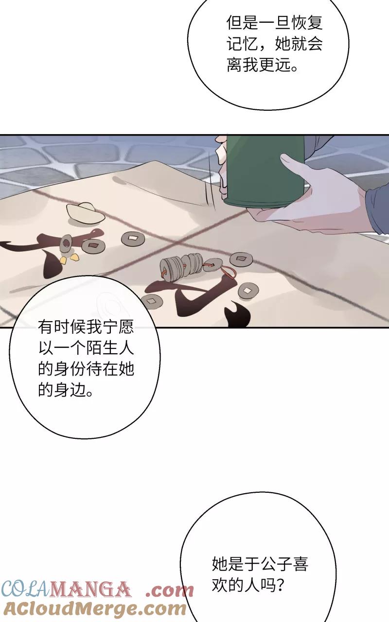 《镜花殇》[第29话] 我们回家 第25页