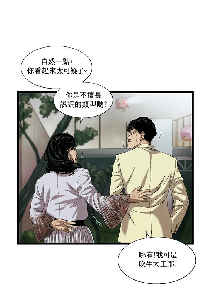 《拯救萝伦丝》第28话 第10页