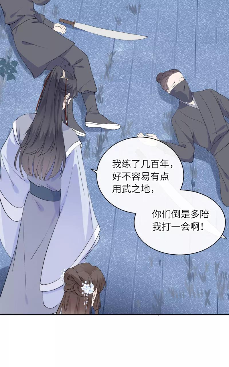 《镜花殇》[第29话] 我们回家 第5页