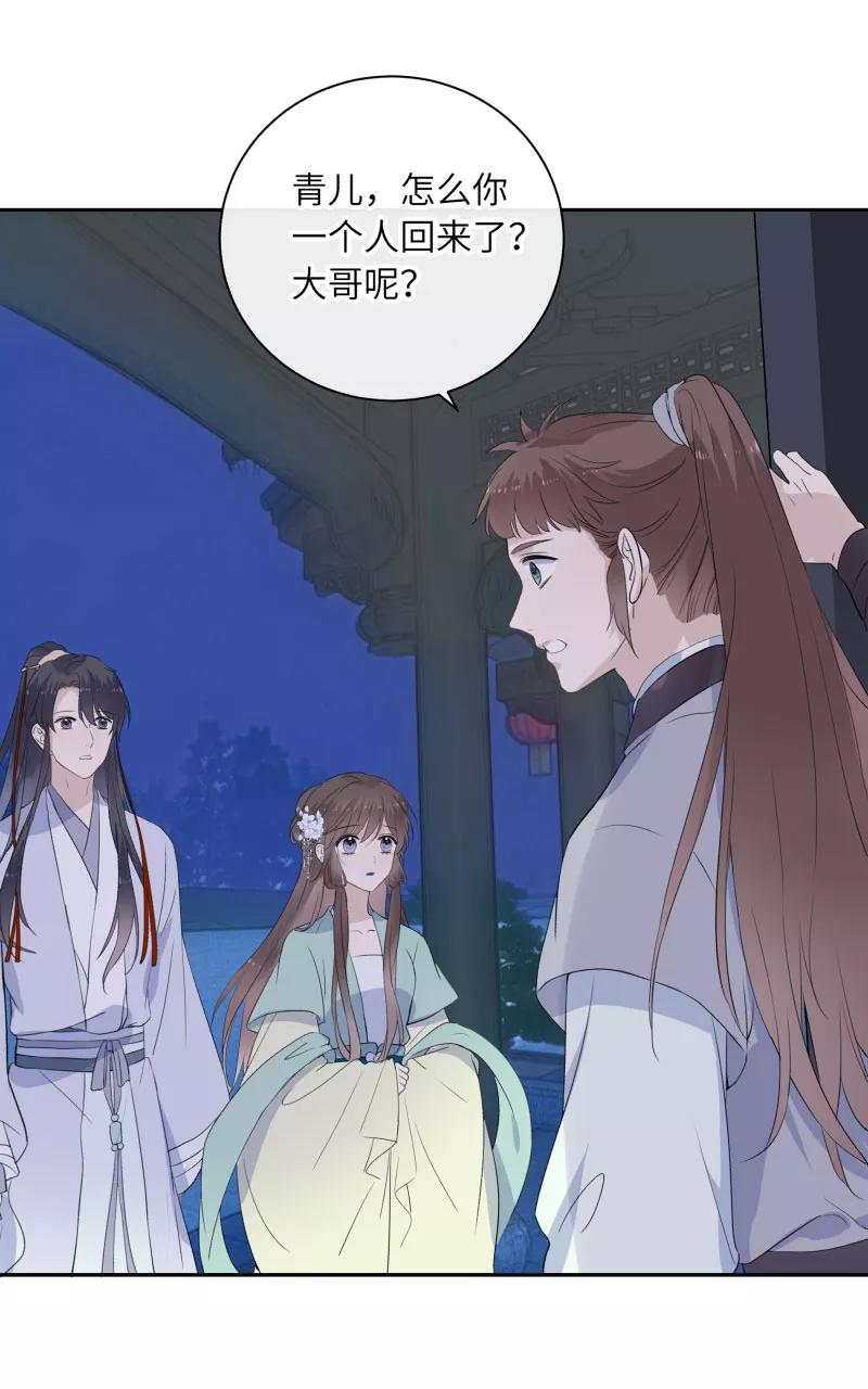《镜花殇》[第29话] 我们回家 第39页