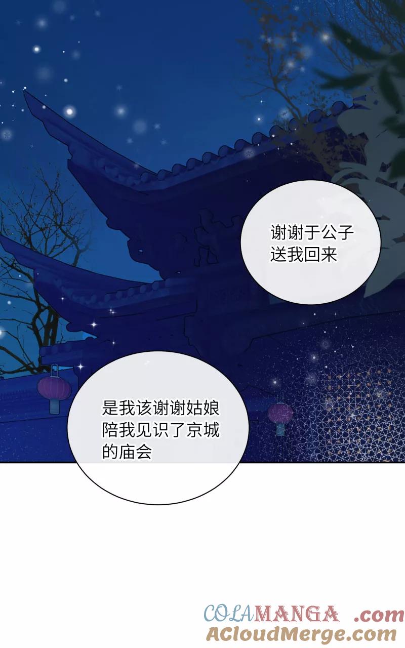 《镜花殇》[第29话] 我们回家 第34页