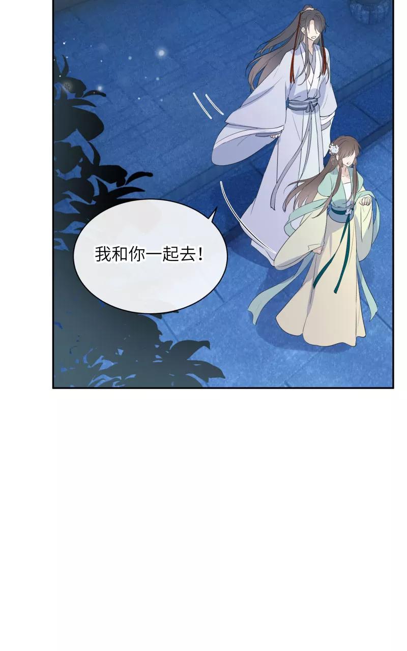 《镜花殇》[第29话] 我们回家 第42页