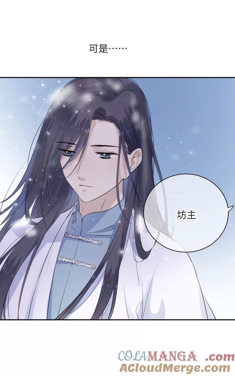 《镜花殇》[第29话] 我们回家 第52页