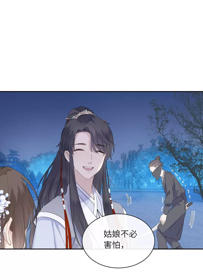 《镜花殇》[第29话] 我们回家 第6页