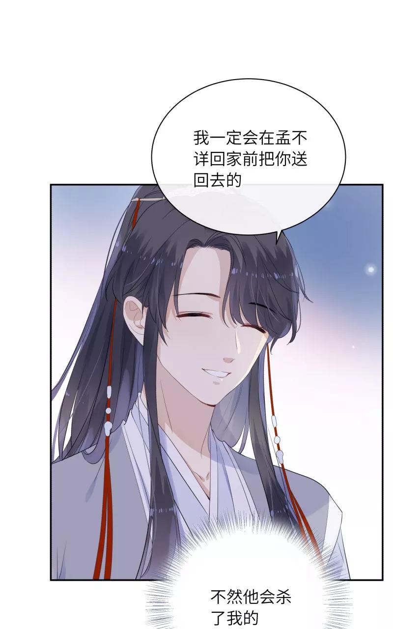 《镜花殇》[第29话] 我们回家 第20页