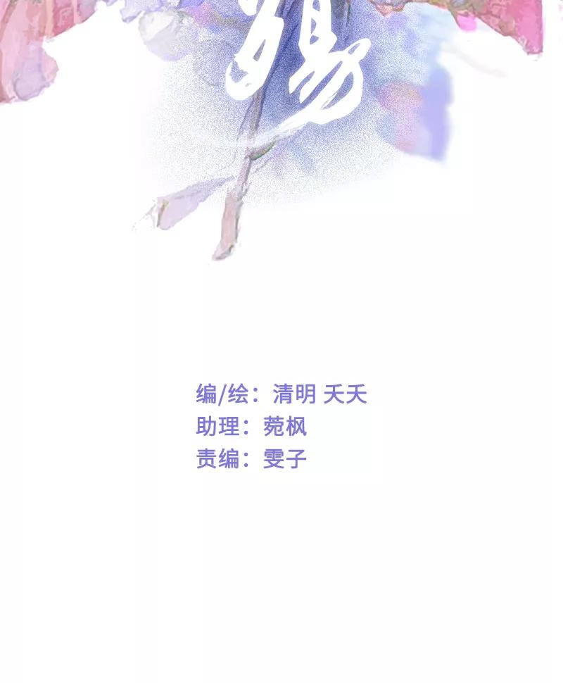 《镜花殇》[第29话] 我们回家 第3页