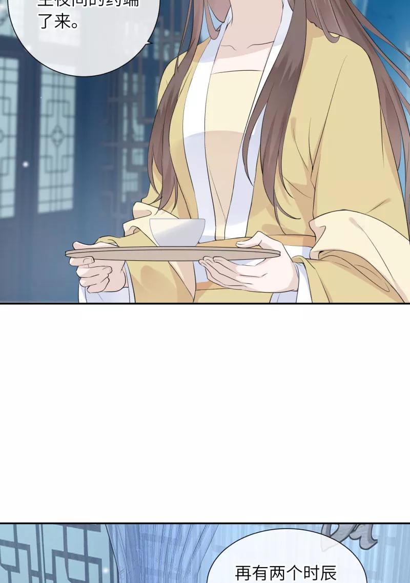 《镜花殇》[第30话] 劫财还是劫色？ 第39页