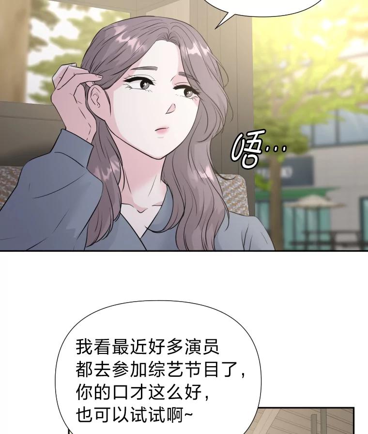 《金牌设计师》29.奇怪的误会 第72页
