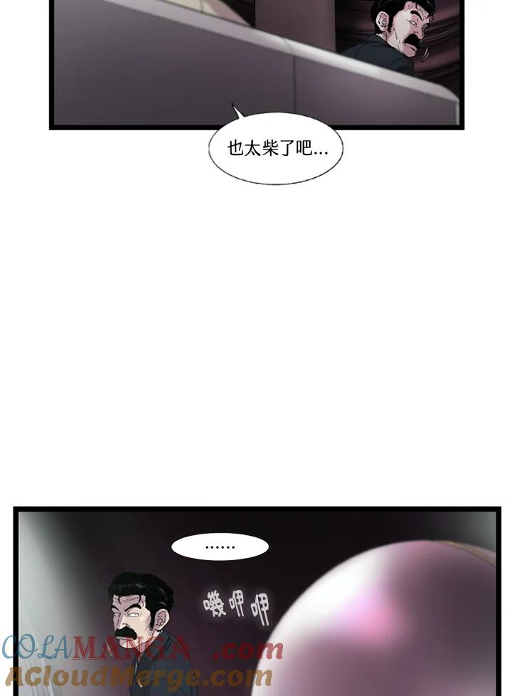 《拯救萝伦丝》第29话 第53页