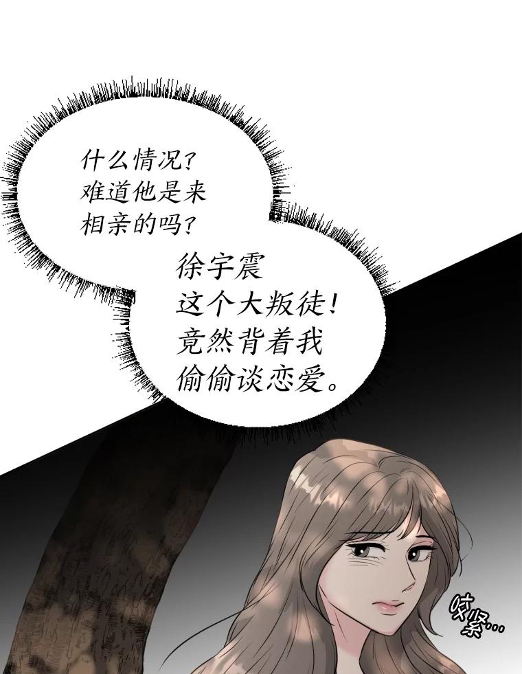 《金牌设计师》29.奇怪的误会 第92页