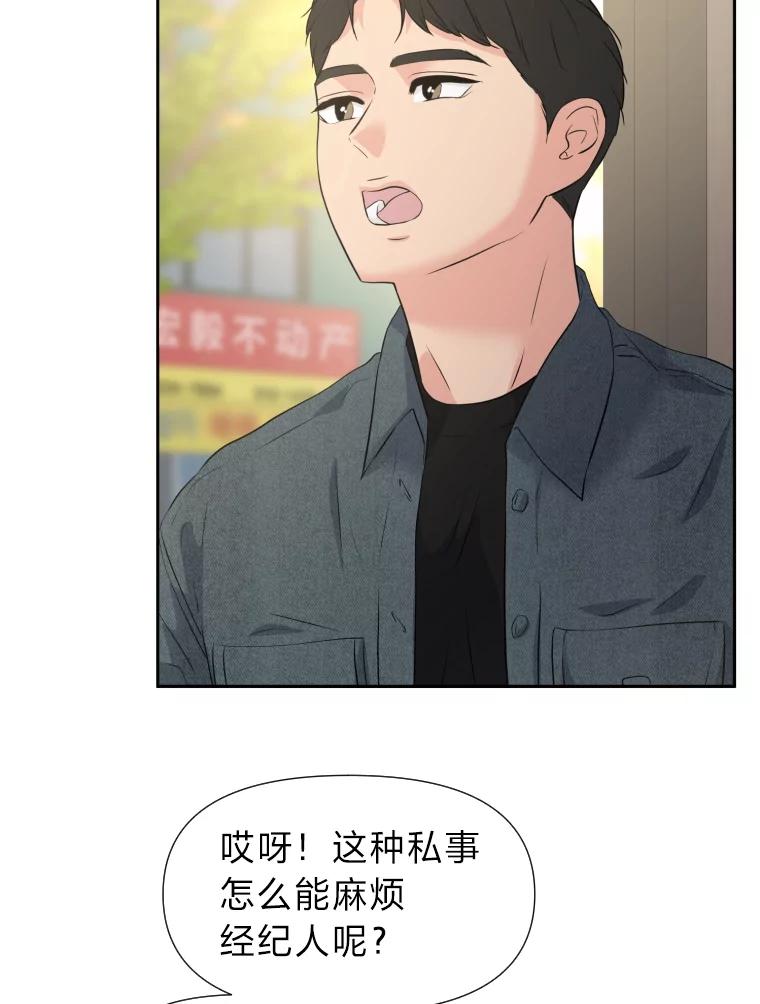 《金牌设计师》29.奇怪的误会 第58页
